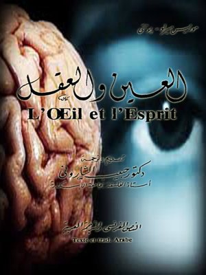 cover image of العين والعقل